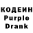 Кодеин Purple Drank Stepan Dmytryshyn